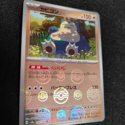 Snorlax 143/165 Pokemon Card