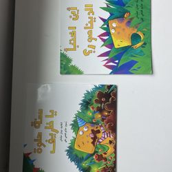 Kids Stories In Arabic