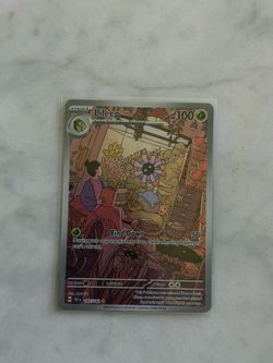 Lileep Steller Crown 145/142