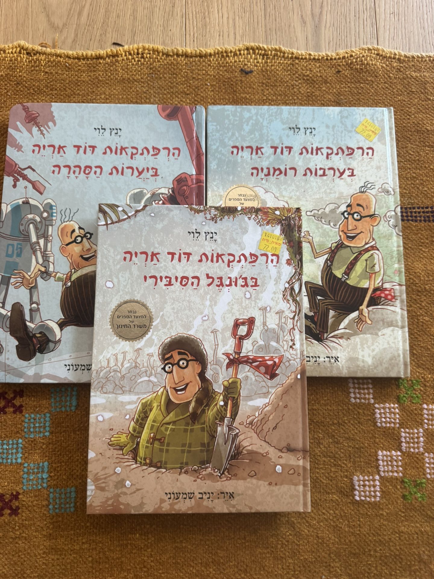 Kids’ Series Books In Hebrew