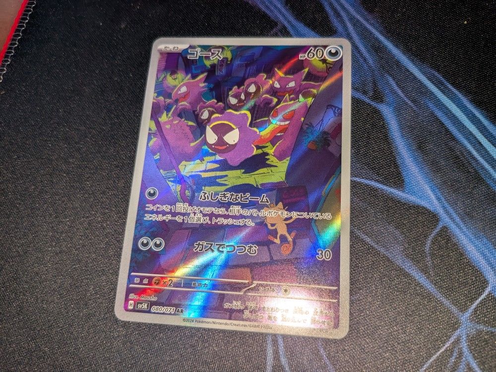 Gastly 080/071 Wild Force Pokemon