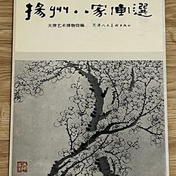Chinese paintings of trees book