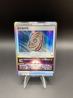 Sky Seal Stone 146/172 S12a: Vstar Universe Holo (Japanese)