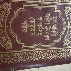Quran Book Arabic, And Bangla