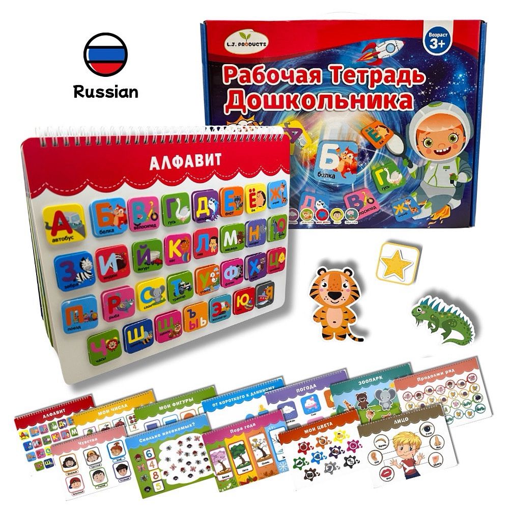 Russian Busy Book For Kids 3 Years And Older!