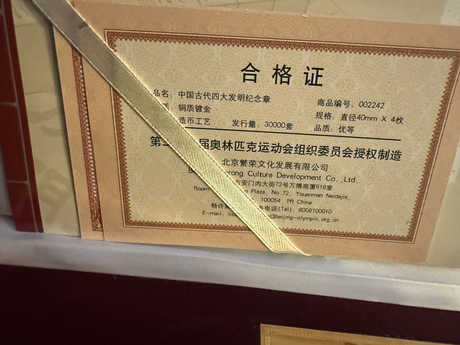 2008 Authentic Beijing Collectors Item