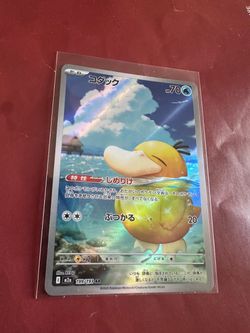 Psyduck 199/193 AR Japanese Pokémon Card
