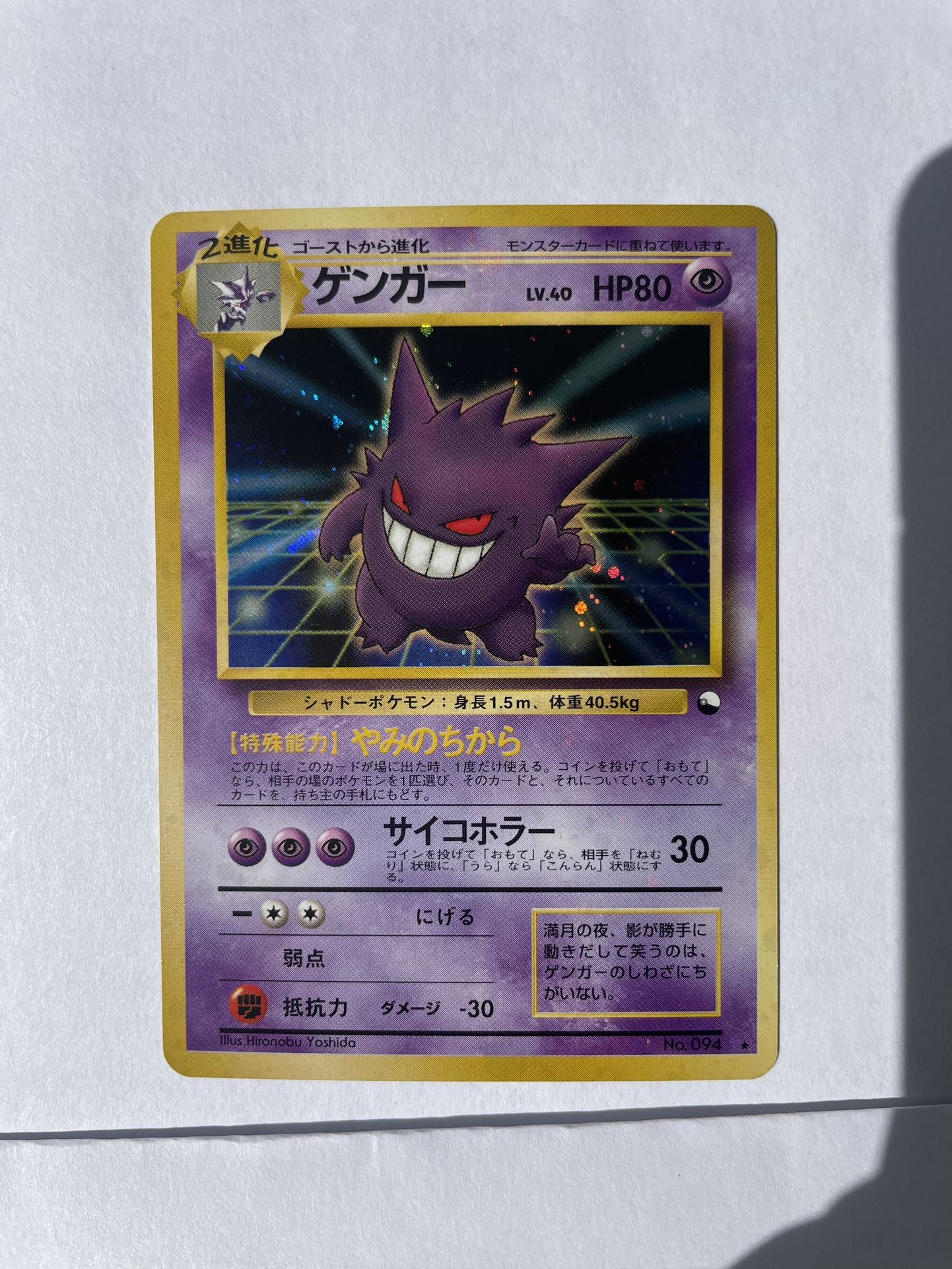Masaki Gengar Holo NEAR MINT No.094 Vending Promo Japanese Pokemon Card 1999