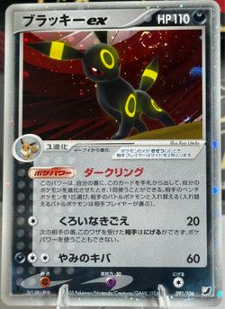 Umbreon ex (JP) 1st Edition