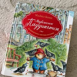 Паддингтон книга для детей