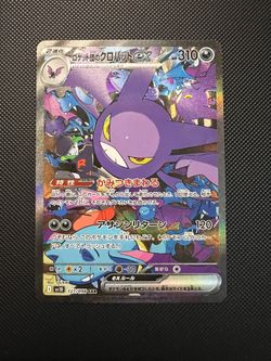 Pokemon Japanese Team Rocket's Crobat ex SAR card