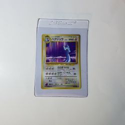 Dragonair #148 Japanese Pocket Monster Base set