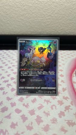 Mew AR