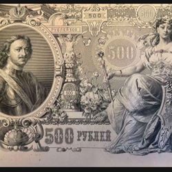 500 Rubles 1912. Russian Empire. Antique, Collectible 