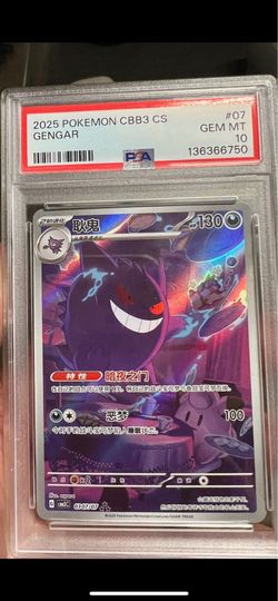Chinese Gengar gem pack 3 psa10