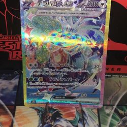Terapagos ex 226/187 Sv8a: Terastal Fest Ex Holo (Japanese)