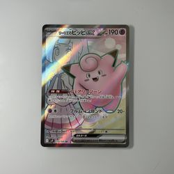 Lillie's Clefairy ex 115/100 Sv9: Battle Partners Holo (Japanese)