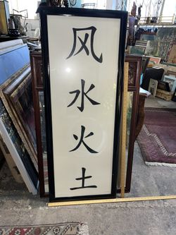 Asian Wall Hanging Under Glass