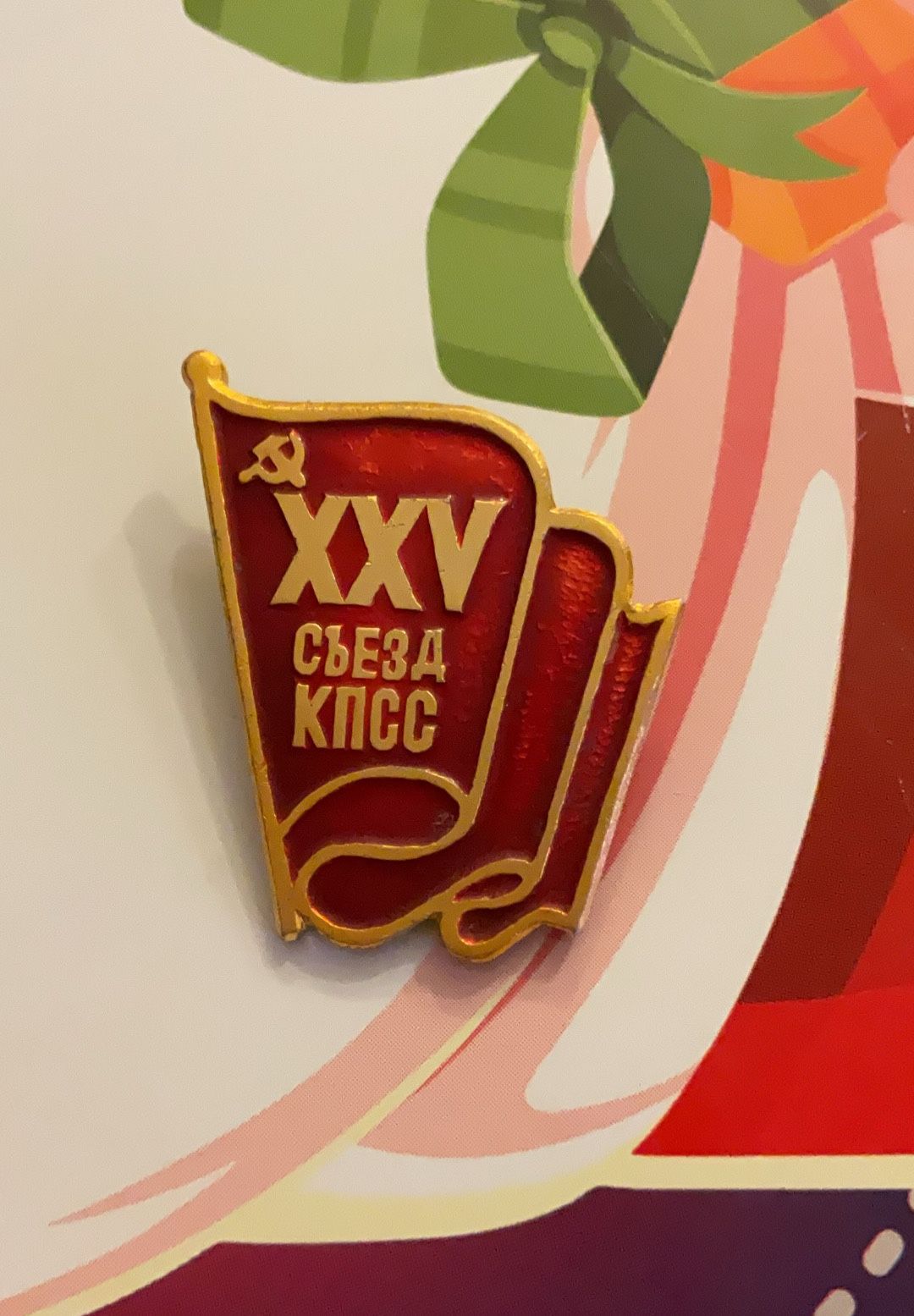 USSR XXV Congress KPSS pin badge