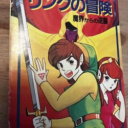 Zelda II futabasha famicom game book