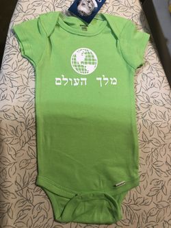 Hebrew / Cristian / Jewish Baby onesie “king of the world “ -judio / Cristiano