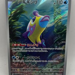 Pokemon Japanese Paradise Dragona Bruxish AR Card # 068/064