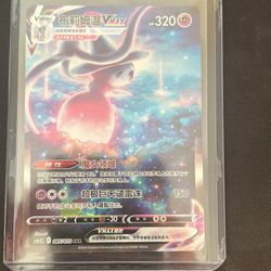 Hatterene Vmax Simplified Chinese Mint Condition Pokemon Card  