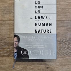 The Laws of Human Nature – Robert Greene (Korean Edition) Hardcover