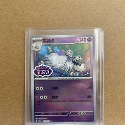 Pokemon TCG Houndstone #1706 Stamped Chinese Gem Pack Vol 3