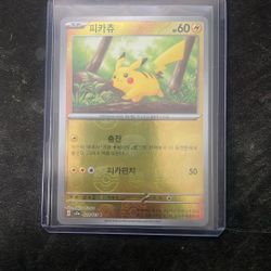 Japanese 151 Masterball Pikachu 