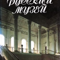 1991 Russian Museum Leningrad