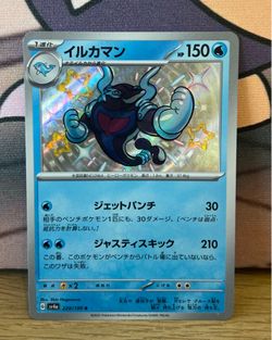 Pokemon Japanese Shiny Treasures Ex Palafin Shiny Card # 229/190