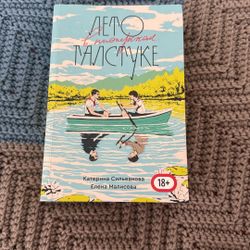 Summer in a pioneer tie. Original in Russian/ Лето В Пионерском Галстуке 