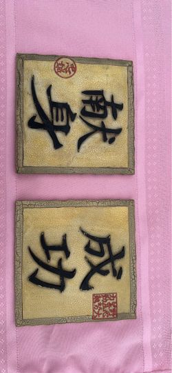 Asian Calligraphy Ceramic Wall Plaques Set of 2