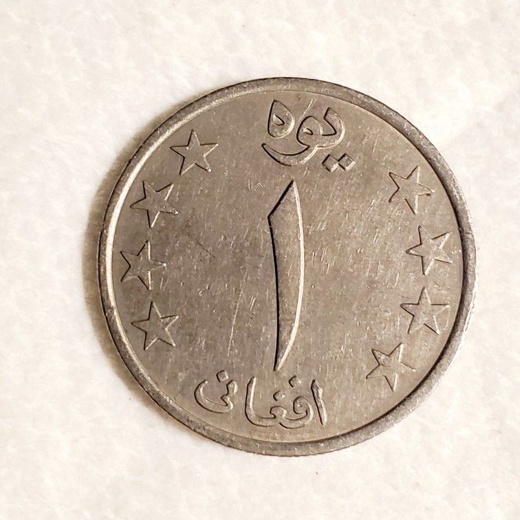 Afghan "1 Afghani" Coin From 1980