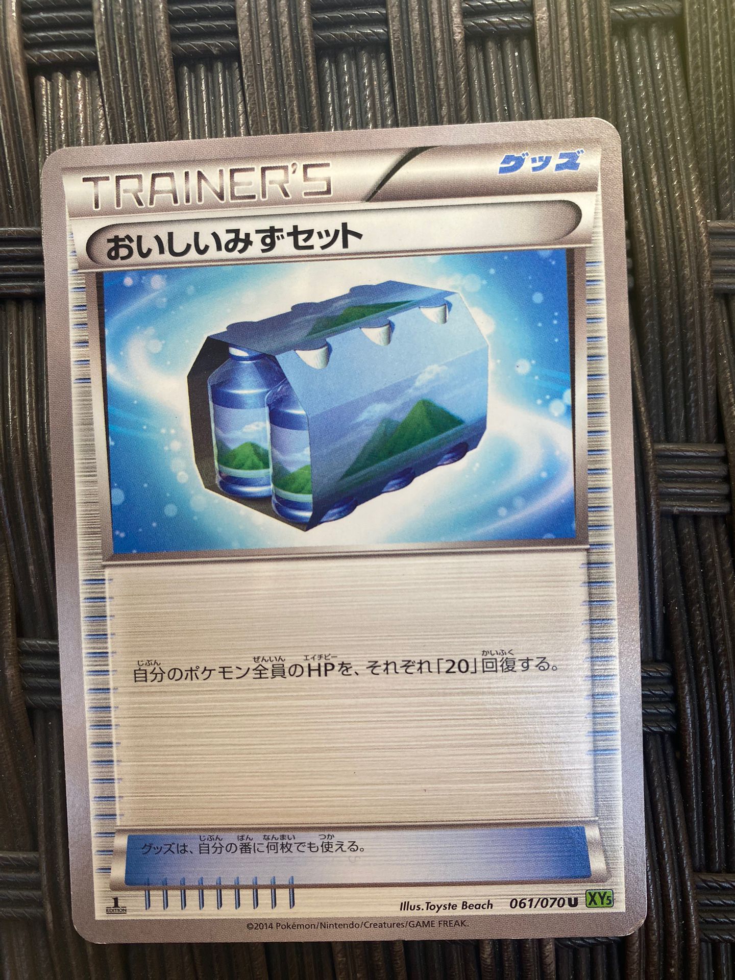 #61 Fresh Water Set Japanese Pokémon Card TCG
