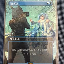 Counterspell (1589) - Secret Lair Drop Series (SLD) Japanese Magic The Gathering Mtg Card