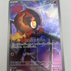 Pokemon Japanese Inferno X Charcadet AR Card # 083/080