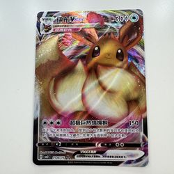 Pokemon Simplified Chinese Gem Pack Vol. 2 Eevee VMAX 0114/15
