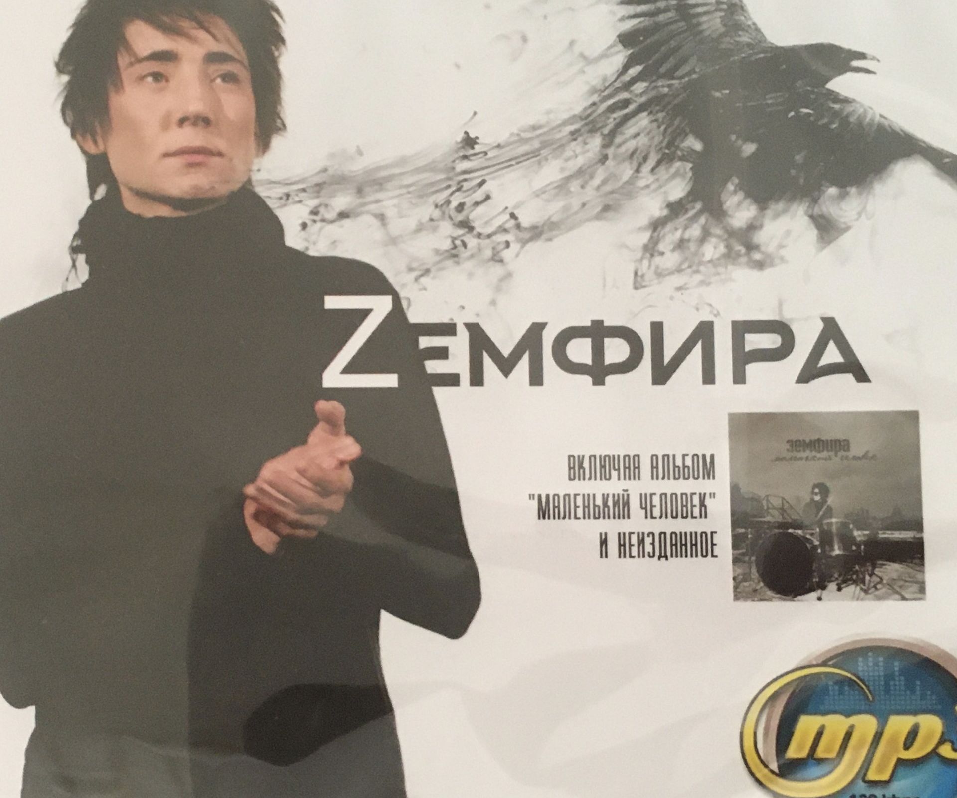 Zemfira - Russian Rock Collection 11 MP3 Albums 2018