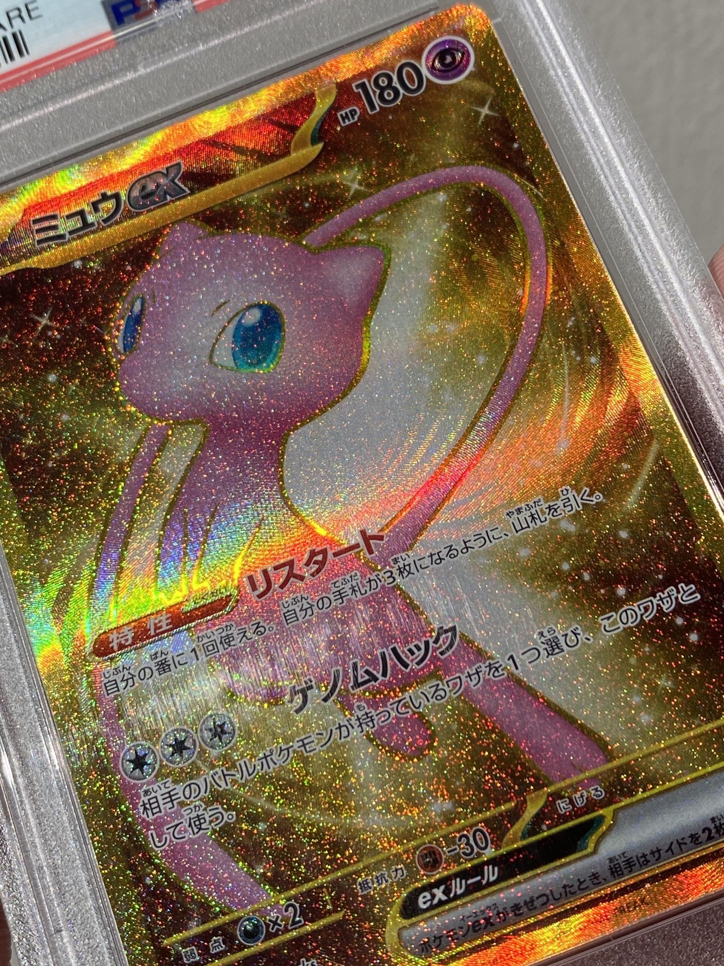PSA 10 Pokemon 151 MeW ex UR TCG