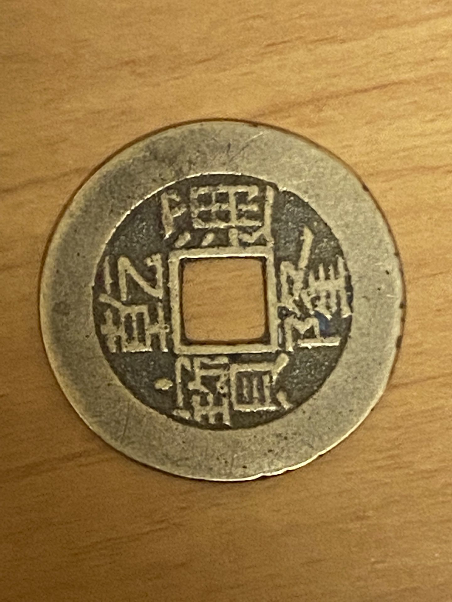  Chinese Cash Coin 
