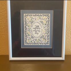 Jewish Marriage Vow Of Love 💕 “I AM MY BELOVED'S AND MY BELOVED IS MINE" Framed Artwork