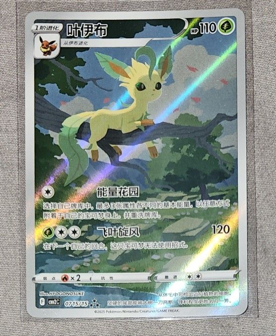 Pokemon TCG Gem Vol. 2 Chinese Vers. Leafeon
