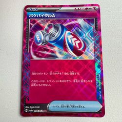 Japanese Poke Vital A 055/064 ACE SPEC