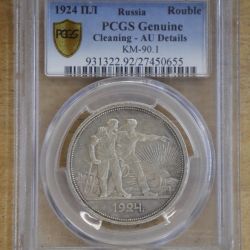 1924 RUSSIA ROUBLE PCGS GENUINE MINT CONDITION