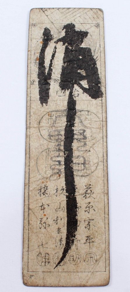 17-1800's Feudal Japan, Edo Period - 5 Silver Monme Hansatsu Clan Note