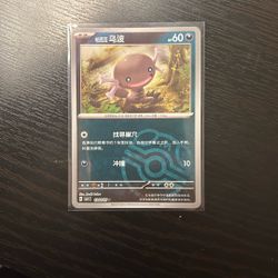 master ball wooper