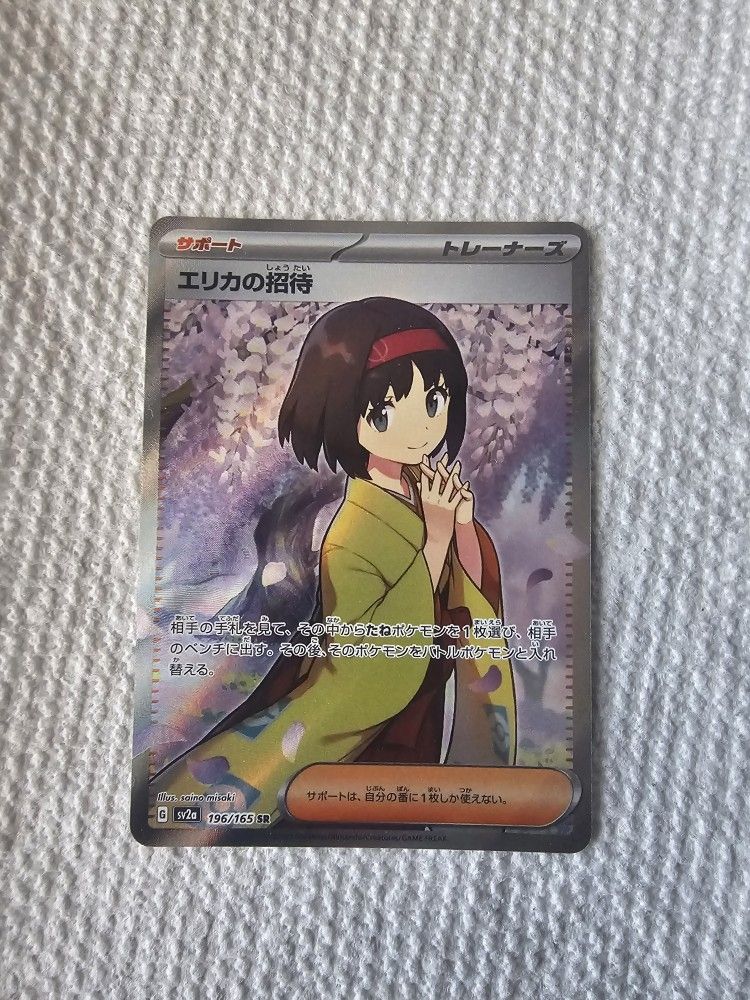 Erika's Invitation - 196/165 151 Japanese Mint