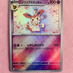 Sylveon Mimikyu-Styled Proxy Fan-Made Holo Card | Cute Fairy Design